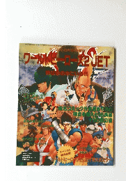ワールドヒーローズ2 JET 月刊ゲーメスト増刊 付録ポスター無し