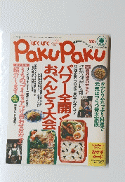 PakuPaku 平成6年2月28日発行