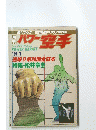 パワー空手　1989年1月1日発行