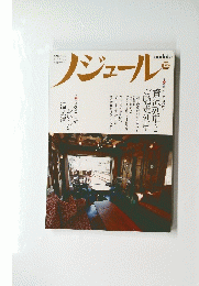 ノジュール　2013年12月号