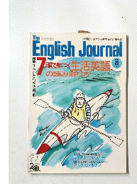 English　Journal　1989年8月号