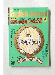 THE English Journal 1989年4月　簡単英語・特選30