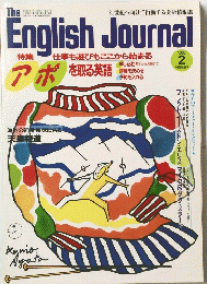 English Journal　1989年2月号