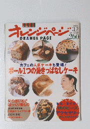 ORANGE PAGE　2000年11月2日号