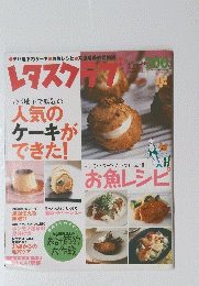 レタスクラブ　2002年10月10日号　