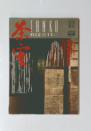 TANKO