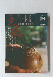 TANKO　SPECIAL ISSUE 1991 OCTOBER No.2