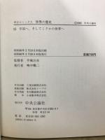 世界の歴史