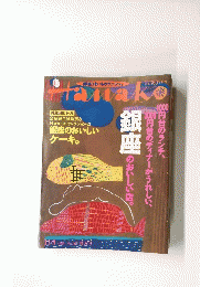 Hanako　1995 11・9