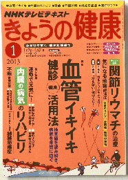 きょうの健康　2013年1月号