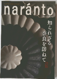 naranto　2015年秋冬号