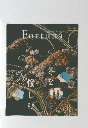 Fortuna　2016冬号