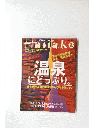 Hanako　2002年11月6日号　No.711