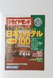 ダイヤモンド　平成8年11月9日