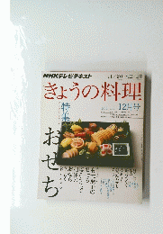 きょうの料理　2012年12月号