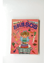 お料理SOS　お助け母さん・村上昭子がお答えします!