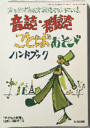 音読・群読売 ことばあそび ハンドブック