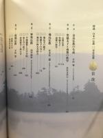 図説　日本の仏教