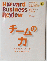 Harvard　Business　Review　2016年12月号