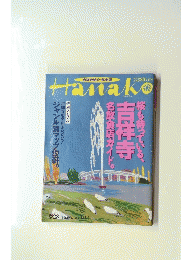 Hanako　1996年3月28日号