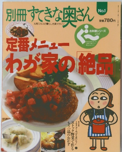 ＼半額SALE／ 滋味風土記 日本料理教本(魚谷常吉) 古本倶楽部株式会社 / 料理エッセイ