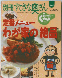 すてきな奥さん　No.1
