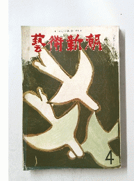 藝術新潮 4
