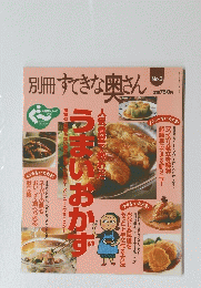 別冊 すてきな奥さん No.3