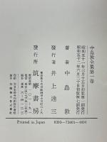 中島敦全集