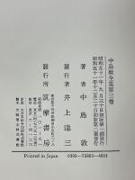 中島敦全集