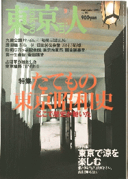 東京人　2002年9月号