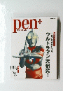 [ペン] 4月13日号別冊