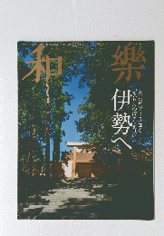 和樂　2015年1月~2月号