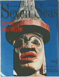 Seven　Seas　1996年3月号