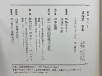 新撰歌枕　現代短歌集成