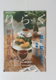 りらく　2009年6月号