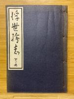 浮世絵志