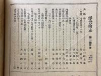 浮世絵志