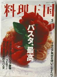 料理王国　1997年5月号
