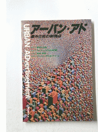 URBAN ADvertisement　アーバン・アド