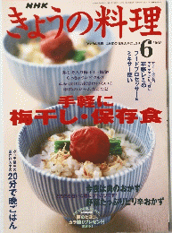 きょうの料理　2003年6月号
