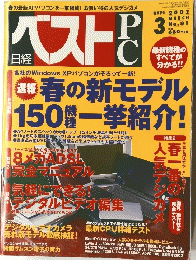 ベストPC　2002年3月号　No.81