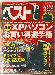 ベストPC　2002年2月号　No.80