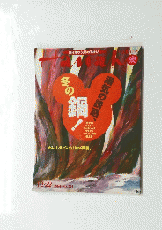 Hanako　1994年12月22日号　No.324