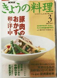 きょうの料理　2002年3月号