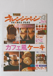 オレンジページ　2003年10月17日号