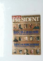 プレジデント　2001年1月15日号