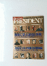 プレジデント　2001年1月15日号