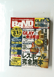 バンドやろうぜ　2001年11月号