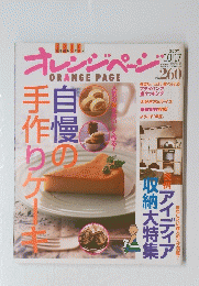 オレンジページ　2002年10月号